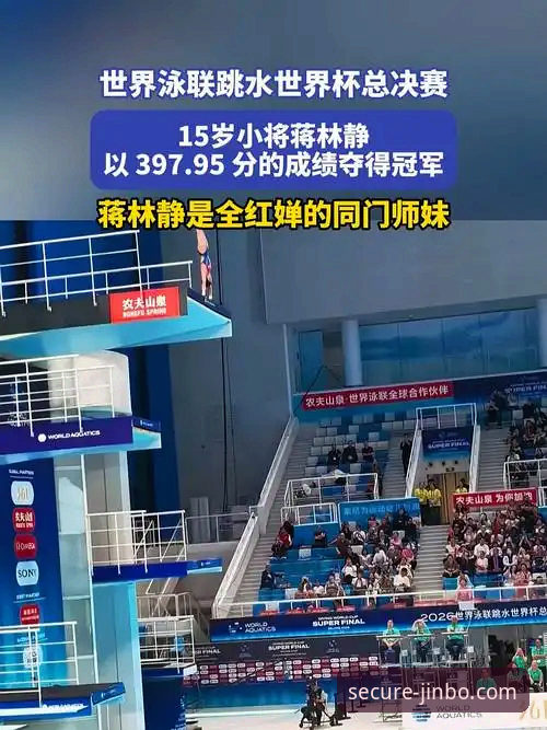 金博入口升级 揭秘16岁小将蒋林静夺冠背后的成长密码——金博入口升级带你直击赛事